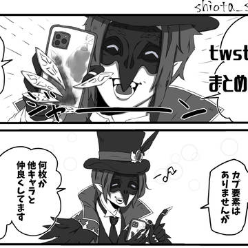 twst log