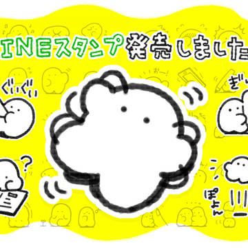 【LINEスタンプ】白くて丸い、かわいいやつ