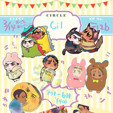 【黄金暗号12】お品書き【青海Bテ12b】