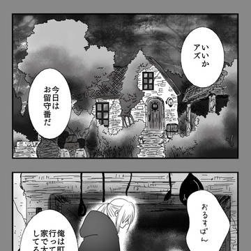 続続・森の魔法使いと獣人の子 その4