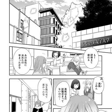 【創作男女】「片恋結婚~連載編~」1話目