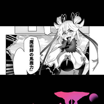 【PFMOH】魔術師の馬鹿力【青の樹海】