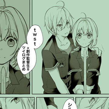 twstログ2