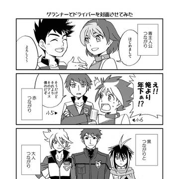 アスグラ&ドラへ クロスオーバー漫画