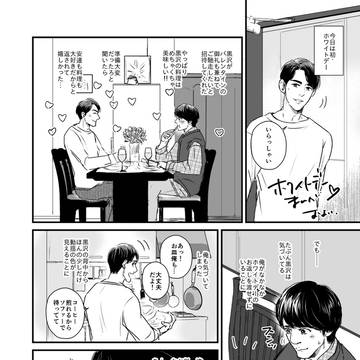 🍒捏造漫画　初ホワイトデー