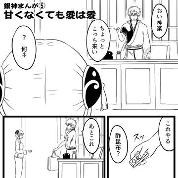 銀神まんが⑤