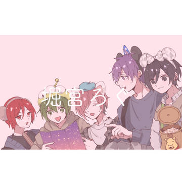 堀宮ろぐ④