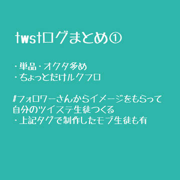 【腐向】twstログまとめ1