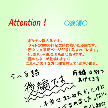 【ぽけぎじ】クリスマス企画漫画 後編