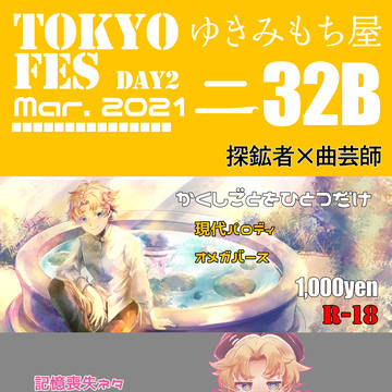 【3／21】残狂ハルシネイト【お品書き】