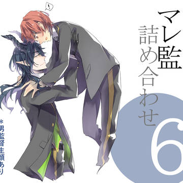 マレ監(♂)詰め#6