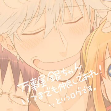 万事屋はマジでいいぞログ