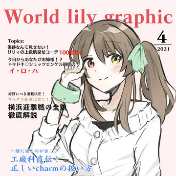 アサルトリリィTwitterまとめ①