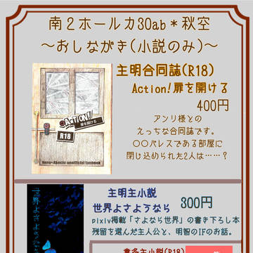 【アナコン14 】秋空 おしながき【サンプルまとめ】