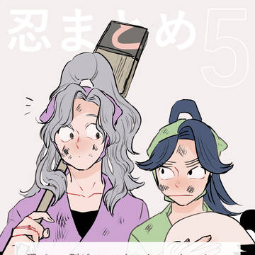 忍まとめ5