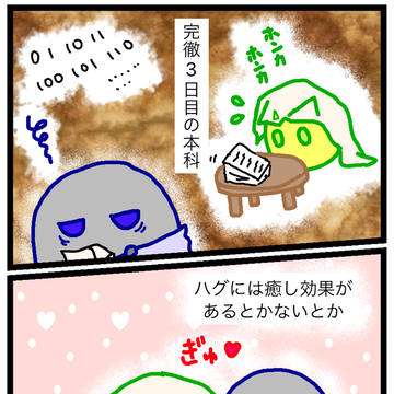 擬ボール化くにちょぎ 効果はあるかな