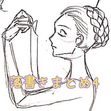 Twitter落書きまとめ4
