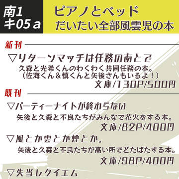 3/21終末少年英雄譚2　おしながき