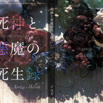 3/21アビス闇市へようこそ新刊表紙サンプル