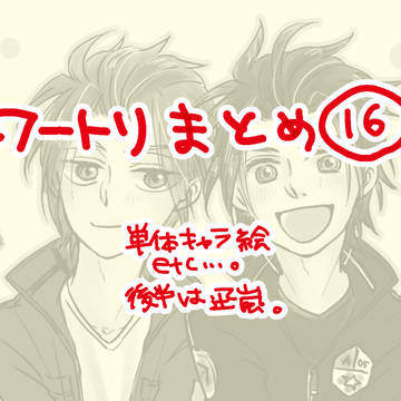 ワートリまとめ16