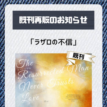 既刊再販のお知らせ