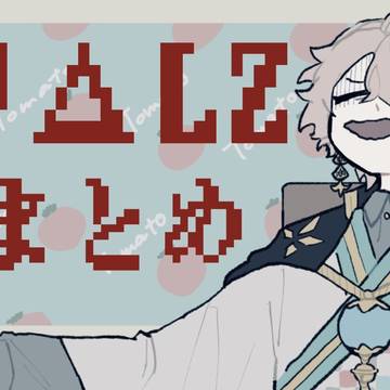 Twitterまとめ