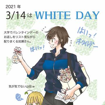 加瀬さんのホワイトデー絵(2021)
