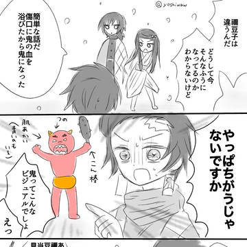 おにめつログ本誌遊郭編してたときの再掲とか