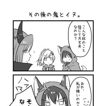 鬼イヌ(みの恭)まんが詰め