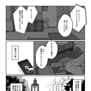 カエムで暮らすイグニスの話