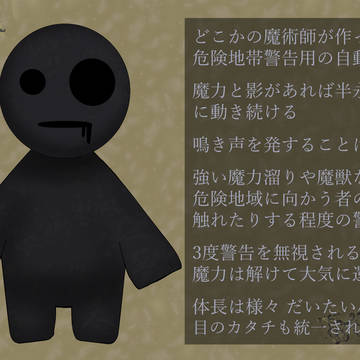 【PFMOH】影のにんぎょう【モンスター…?】