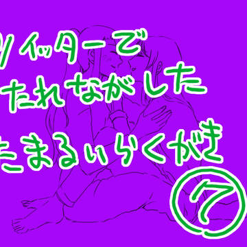 ツイッターで垂れ流したたまるい落書きまとめ7
