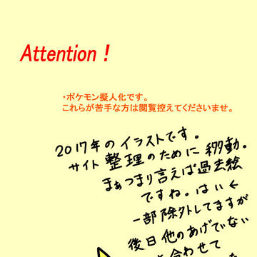 【ぽけぎじ】過去絵集的な(恐らく2017年分)