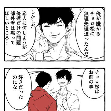カラ松の引き裂き大作戦19