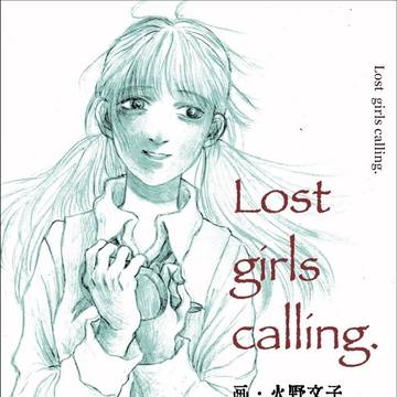 漫画 「Lost girls calling.」試し読み