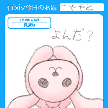 八々兎さんお題まとめ2