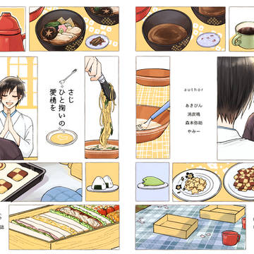 【頒布終了】かわとくごはん合同誌【本文サンプル】