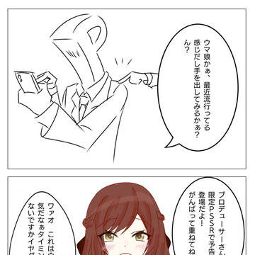 限定PSSRアマナァァァァ