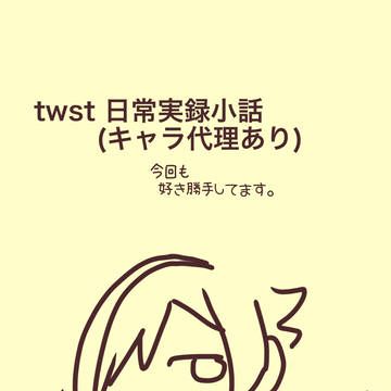 日常実録②