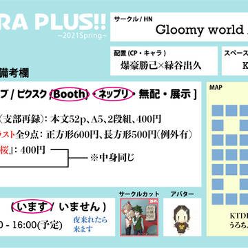 【PLUTRA PLUS!!】お品書き【KTDK QUEST】