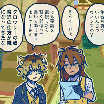 レオナ+α茶番まとめ2