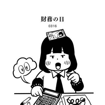 3/16財務の日