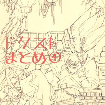dcstまとめ④