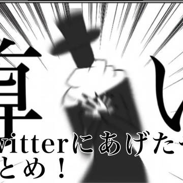 ここ3ヶ月の間のEve家のお気に入りまとめ