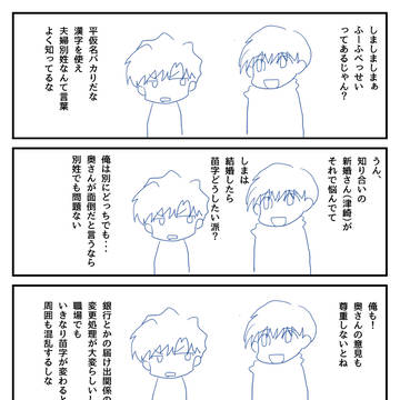 描けない9さんと別姓について