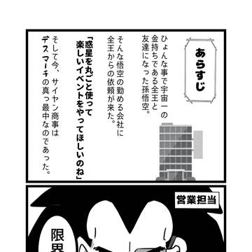 サイヤ人社会人パロ
