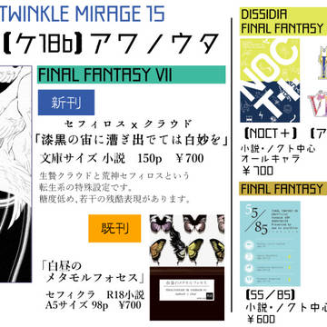 TWINKLEMIRAGE15おしながき