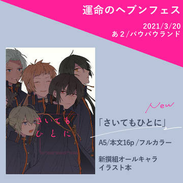 【運命のヘブンフェス】お品書き