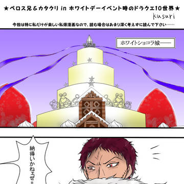 ペロス兄とカタクリがドラクエ10世界にいる話