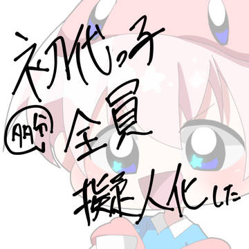 初代星のカービィのキャラ多分全員擬人化した